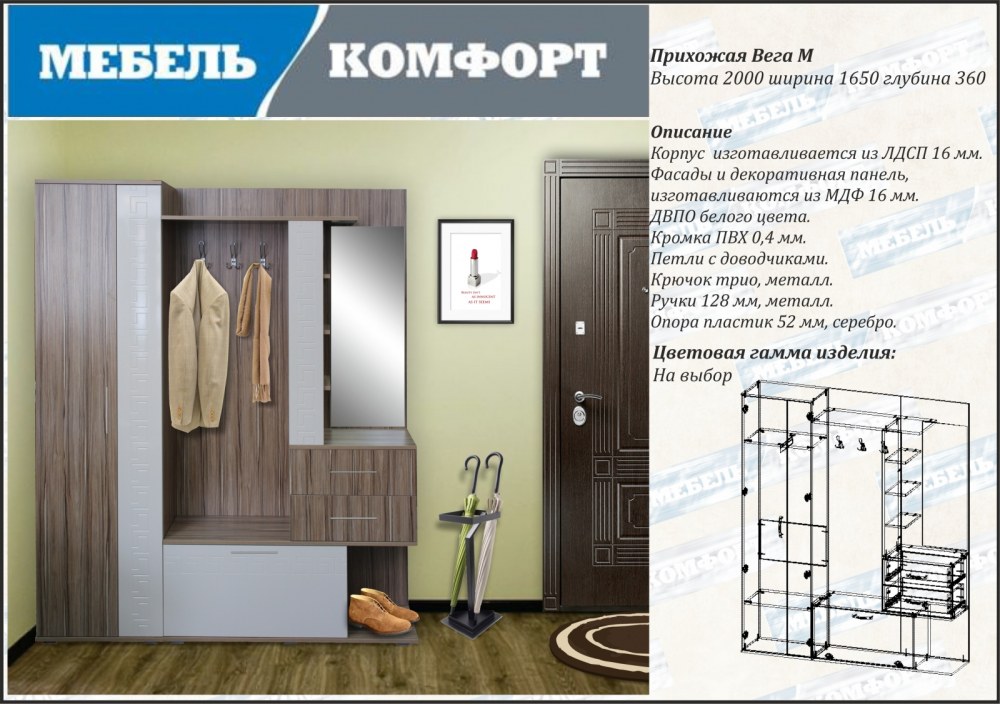 Прихожая Вега ноте