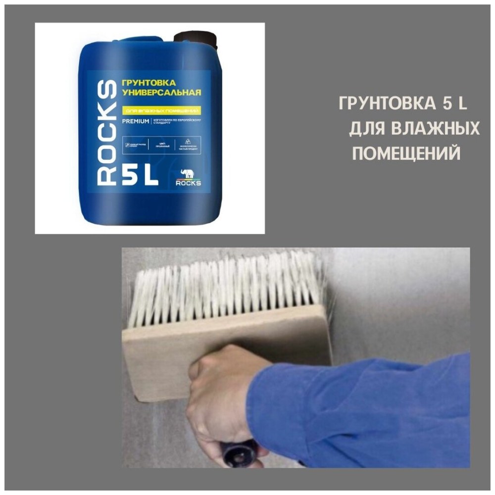 Паспорт грунтовка универсальная для влажных помещений Rocks