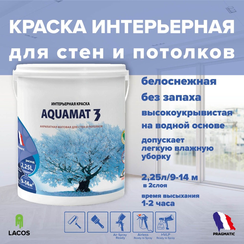 Аквамат Пенетрат