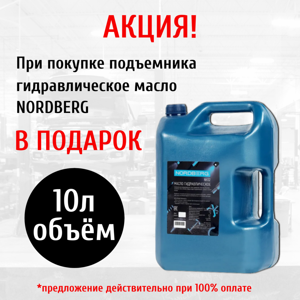 Подъемник NORDBERG 380 V, 2х стоечный, 4 т, синий n4120b-4b_380