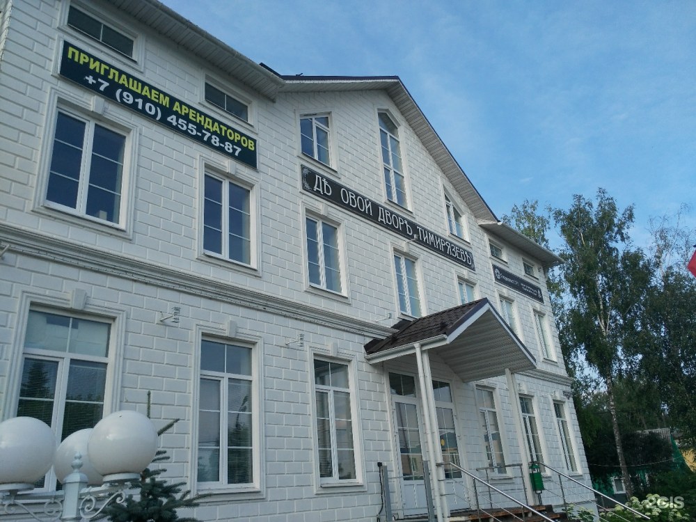 Тимирязева 7