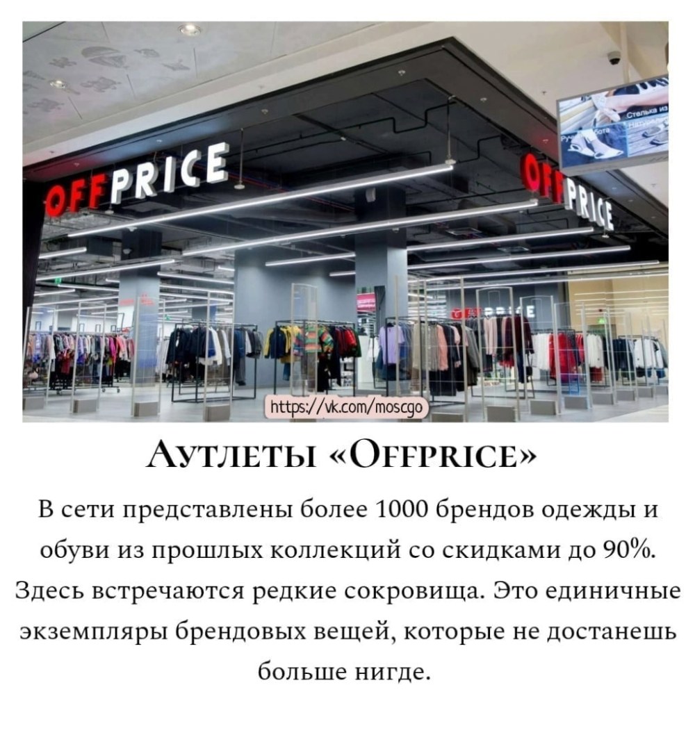 Москва аутлеты брендовой одежды