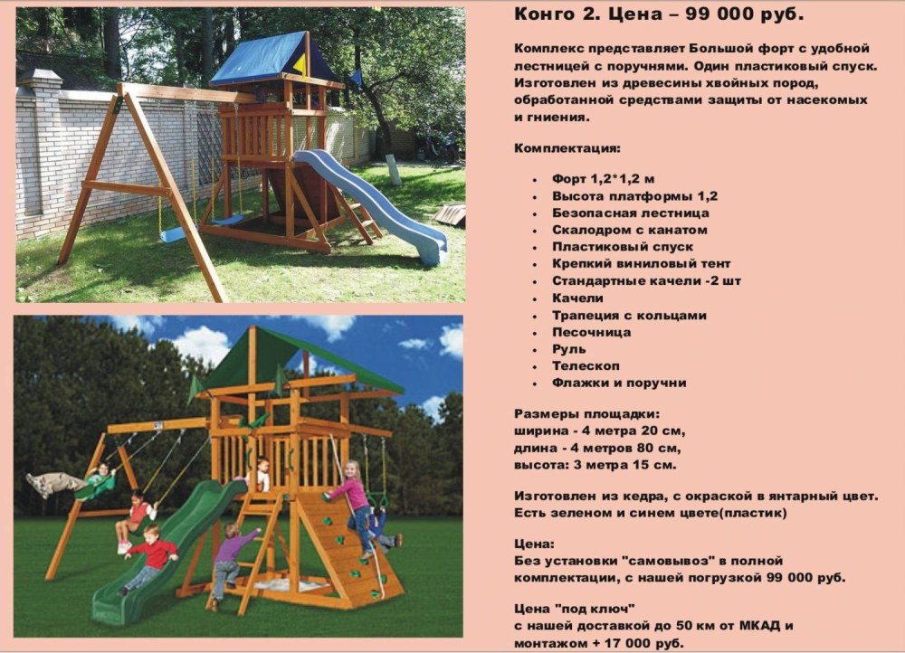 Детская игровая площадка Размеры