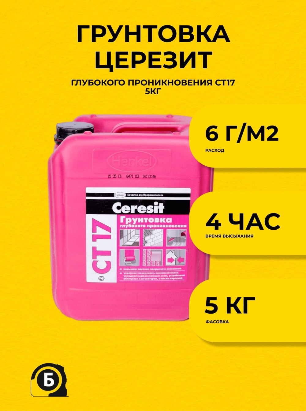 Церезит ct17 грунтовка глубокого проникновения (10л)