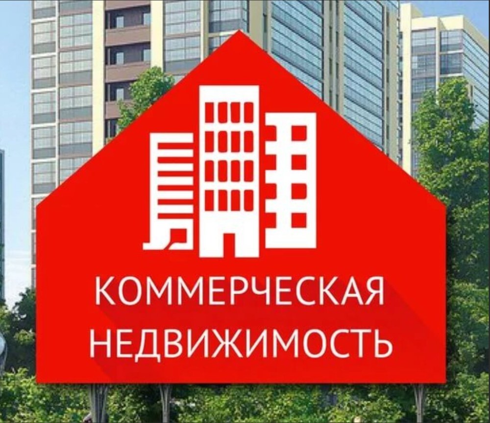 Нежилая недвижимость это