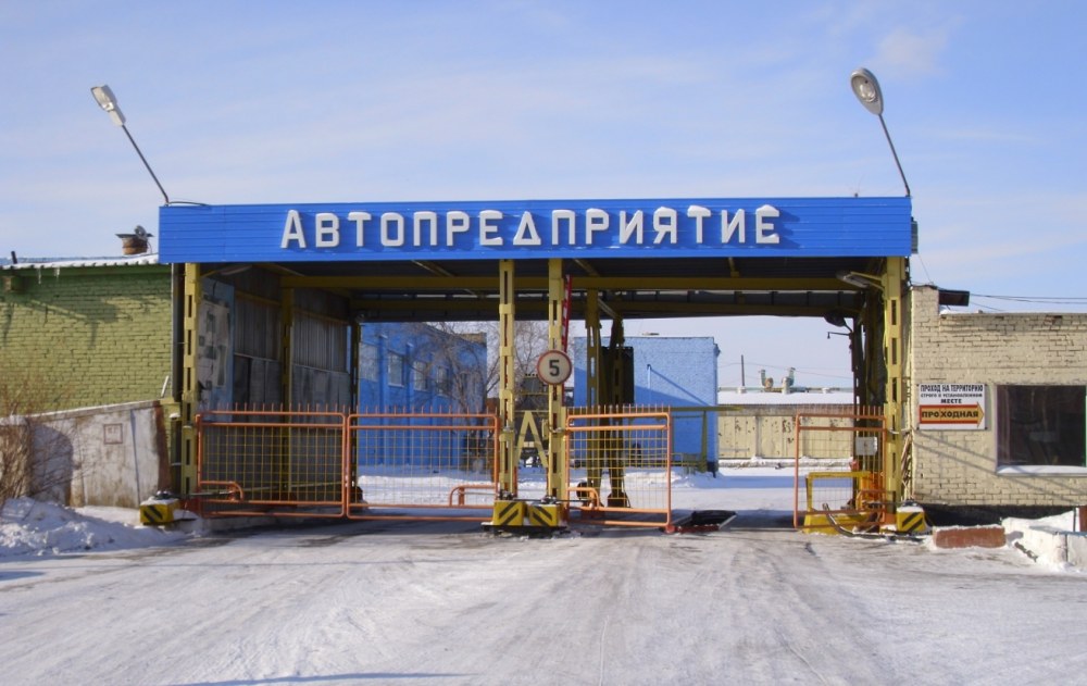Предприятие АТП