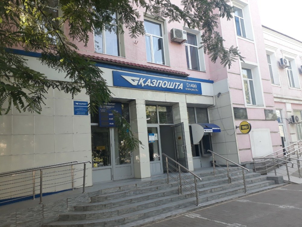 Казпочта