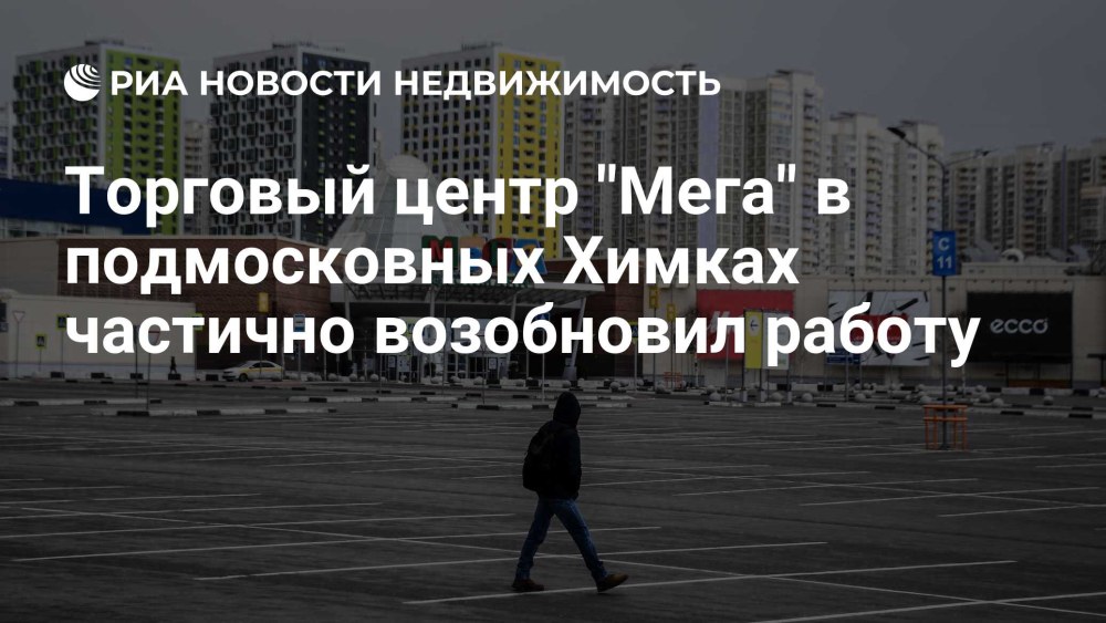 Мега Химки Москва 2023