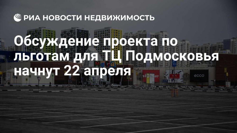 Торговые центры в России