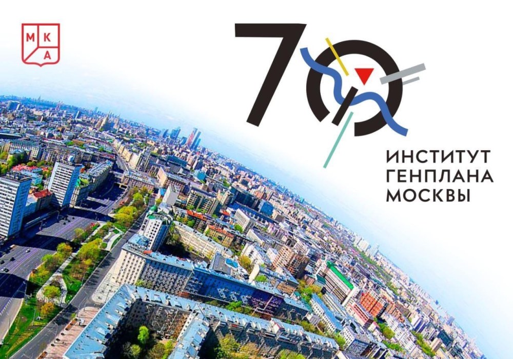 Институт генплана Москвы генплан Москвы