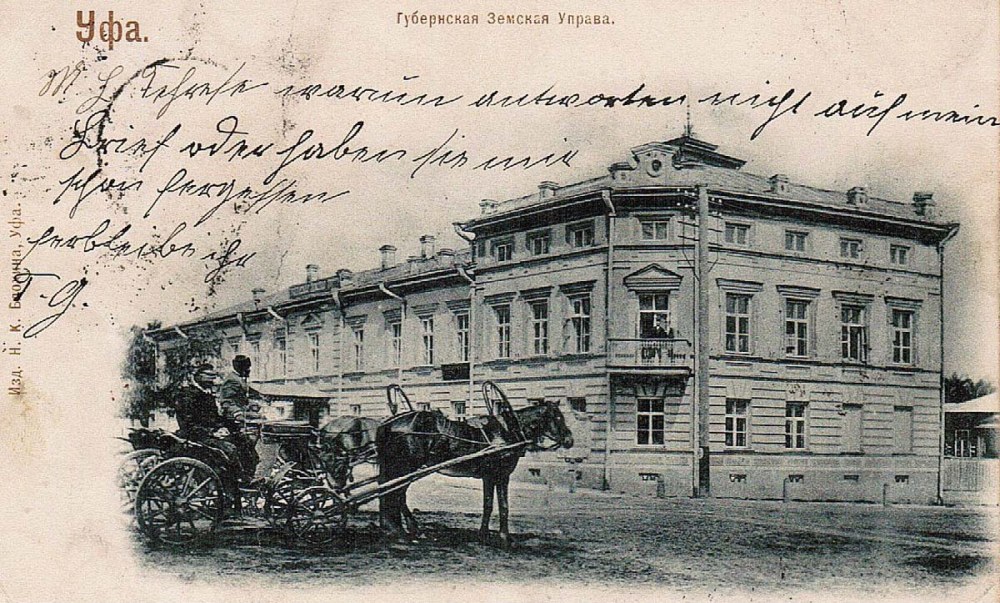 Уфа ул. Цюрупы 12 Земская управа