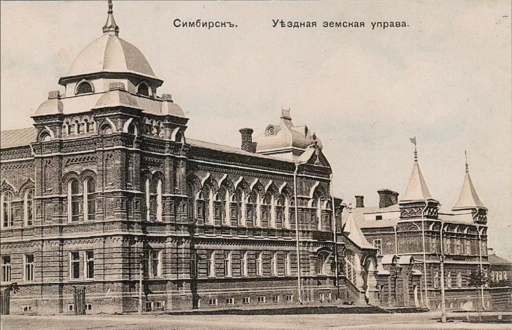 Уездная Земская управа Симбирск