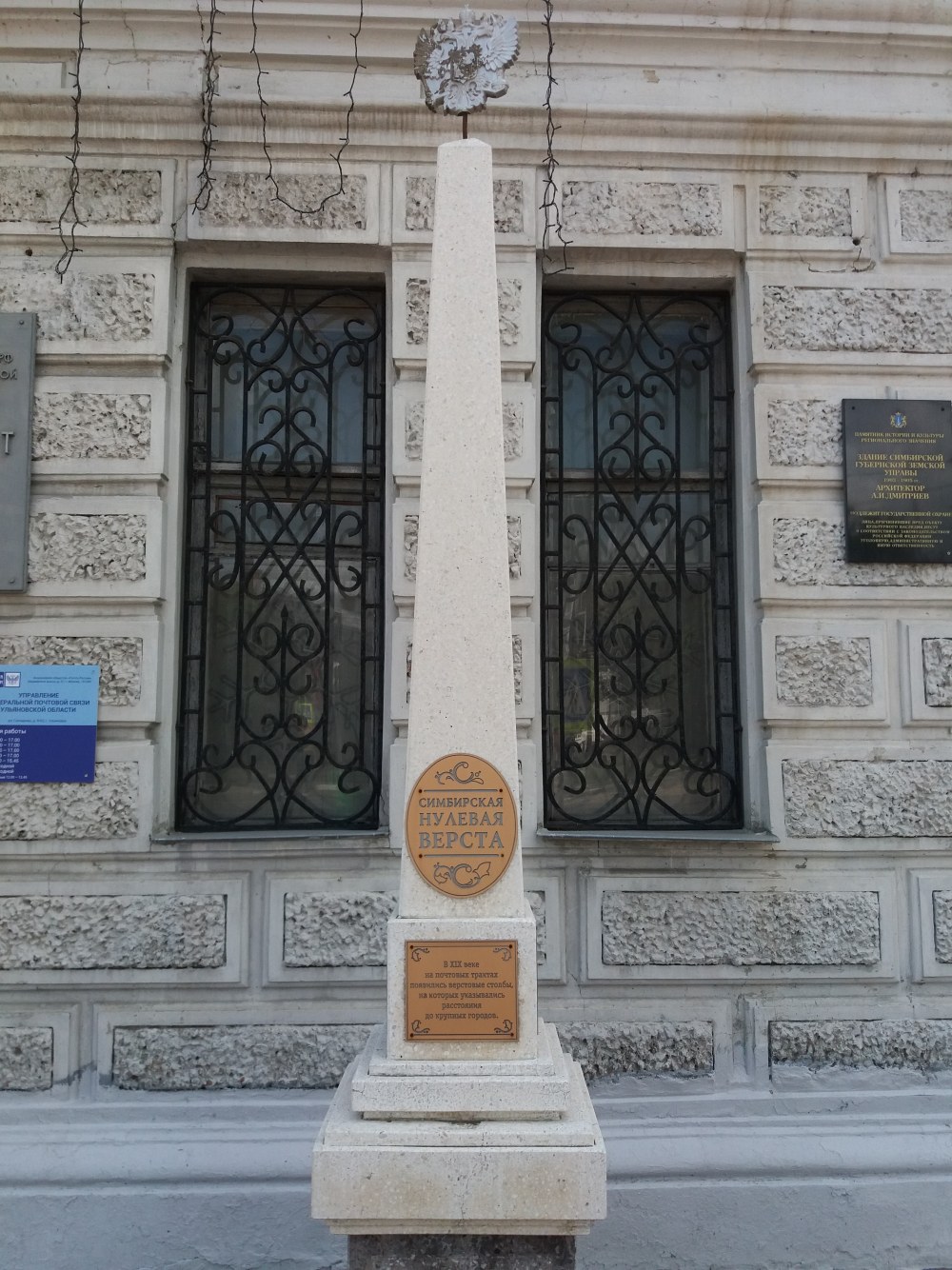 Нулевая верста Ульяновск