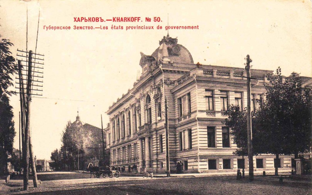 Губернская Земская управа