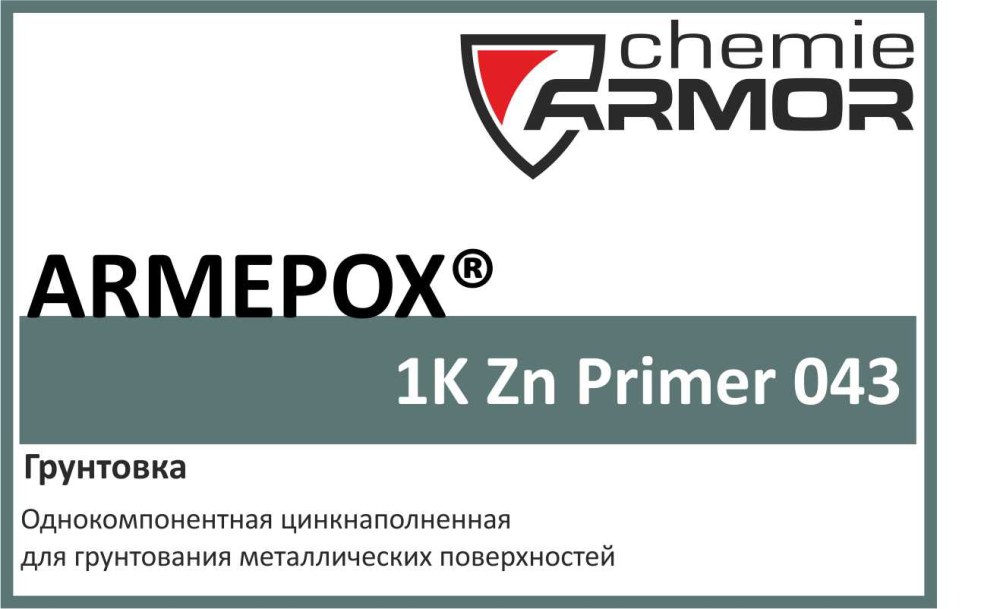 Эпоксидная грунтовка ARMEPOX 2k primer 041 серая