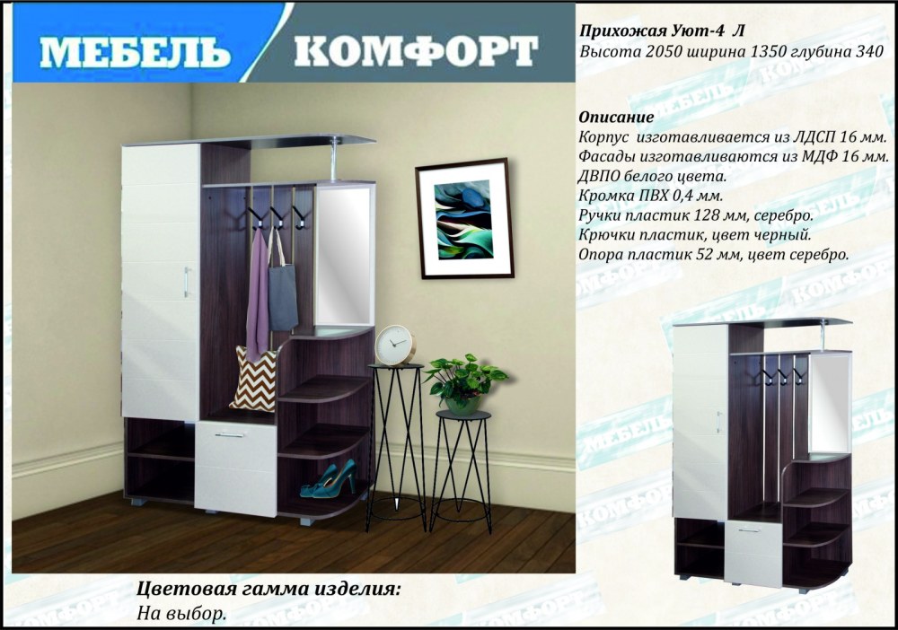 Прихожая уют венге