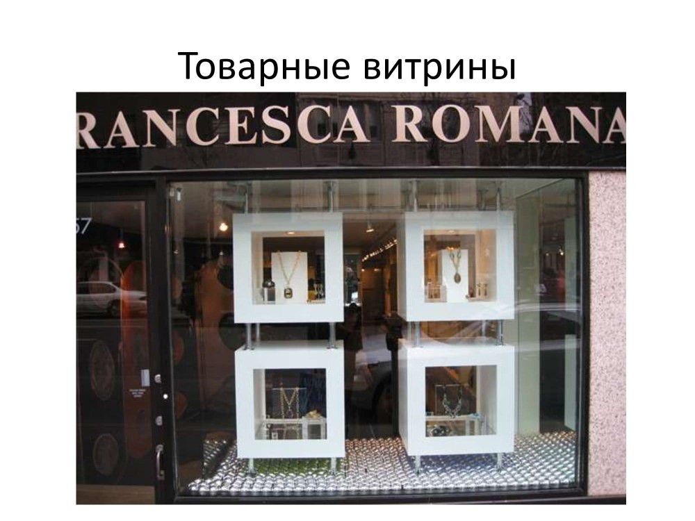 Уличные витрины ювелирных магазинов в Европе