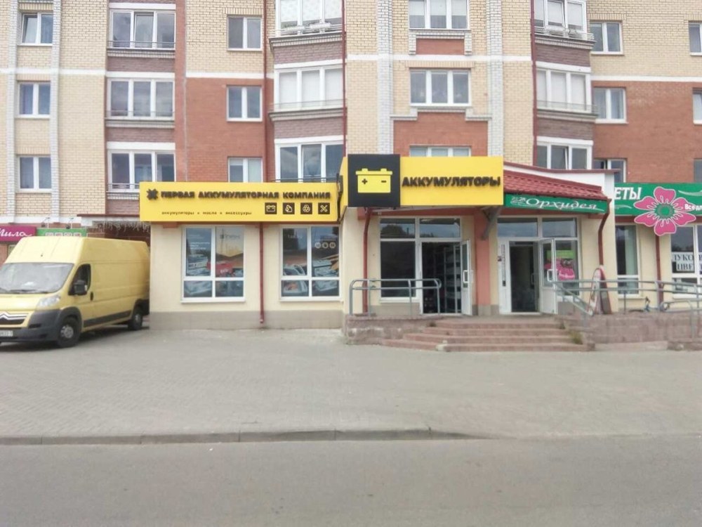 Улица Республиканская 10а в Бресте