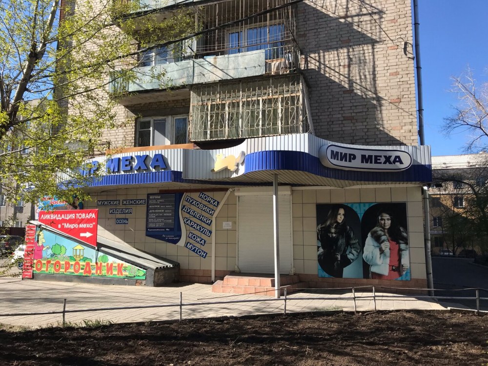 Курнатовского 19а Чита