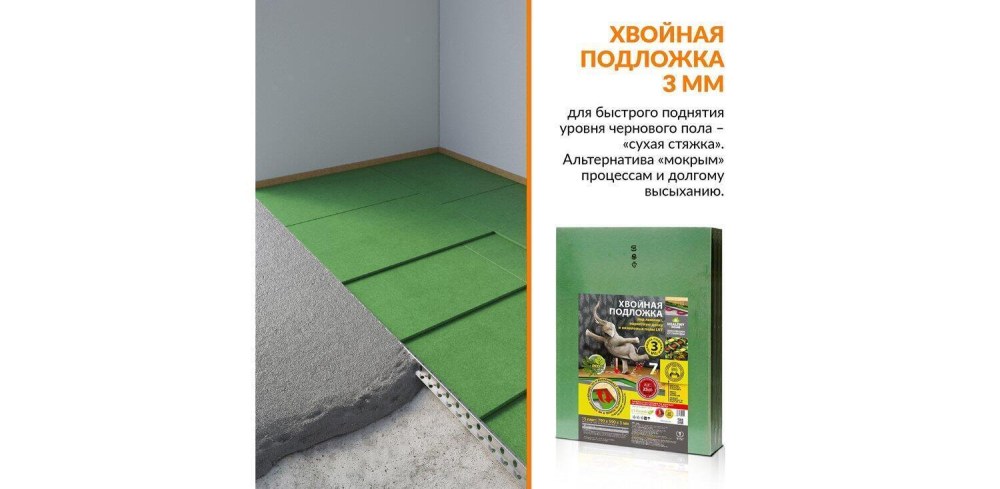 Подложка Хвойная Steico 3 мм 7 м²