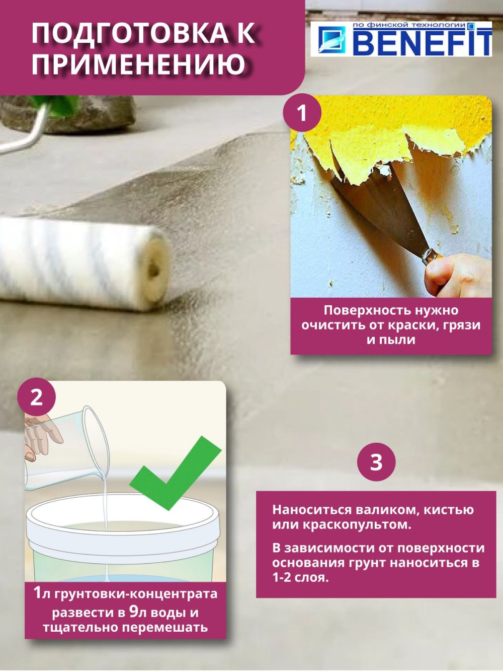 Грунтовка 10л
