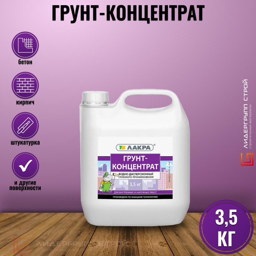 Волма ультра грунт концентрат