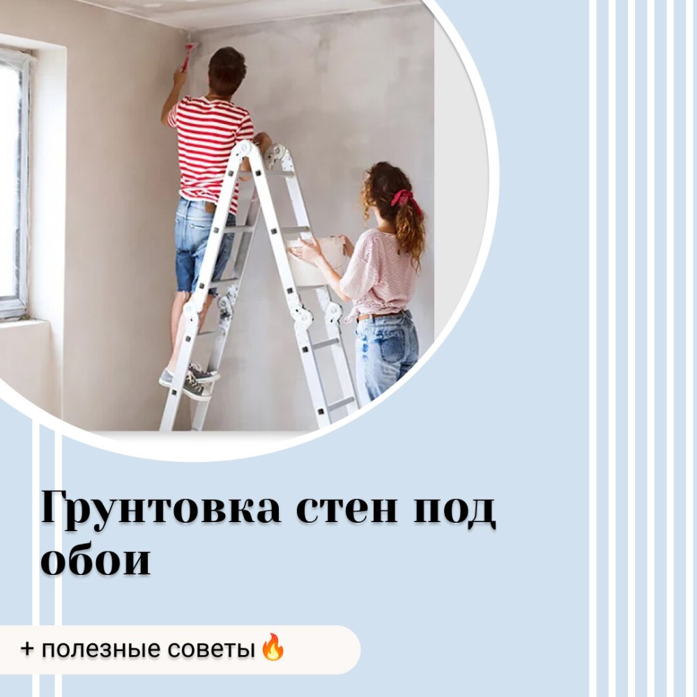 Грунтованная стена и нет отличие