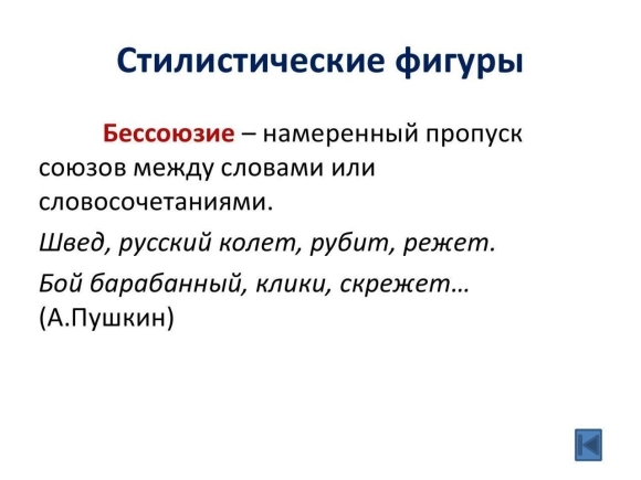 Стилистические фигуры многосоюзие