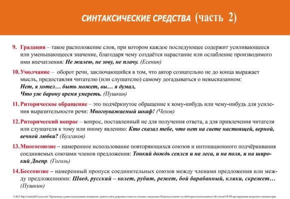 Синтаксическисредства выразительности