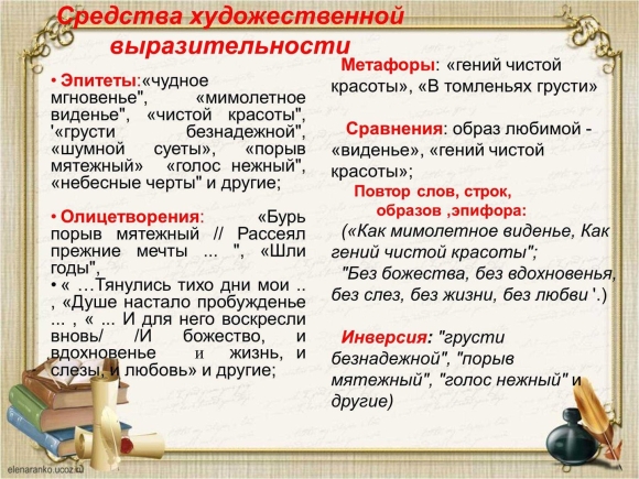 Средства художественной выразительности