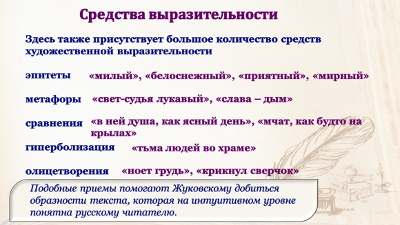 Эпитет средство выразительности