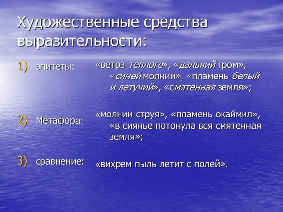 Средства художественной выразительности