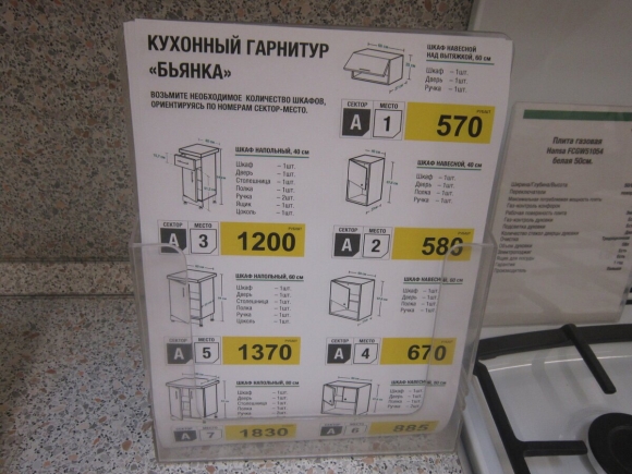 Кухонный гарнитур Бьянка Леруа Мерлен