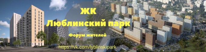 Люблинский парк генплан застройки