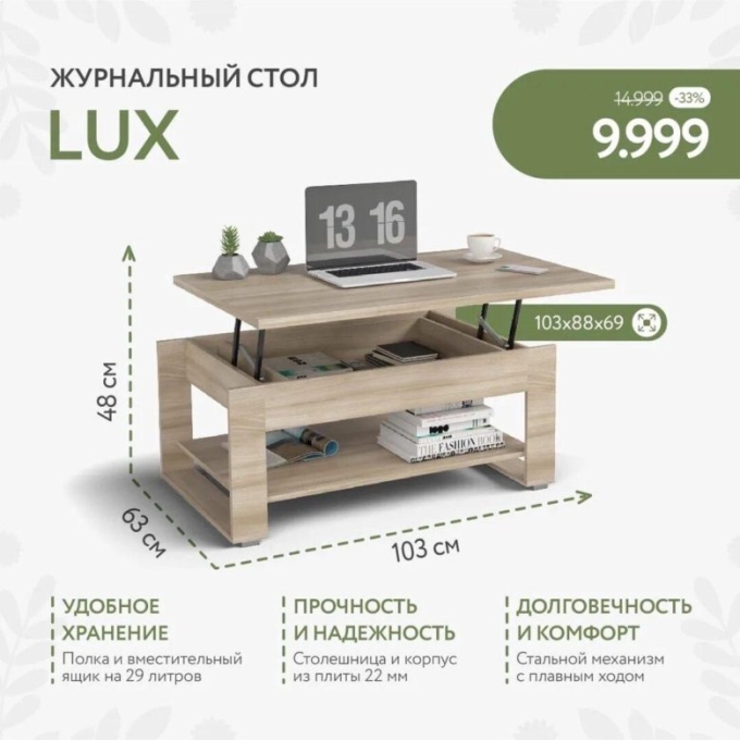 Стол журнальный Lux много мебели крафт табачный