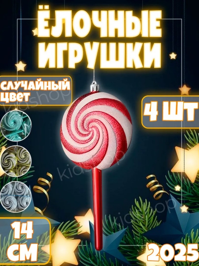 Подвеска конфета