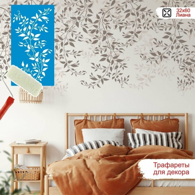 Трафарет лианы