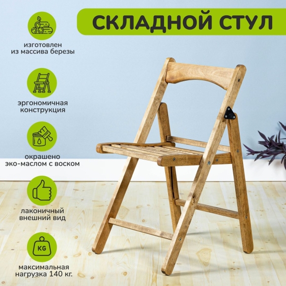 Озон стулья складные