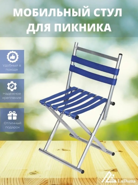 Легкий складной стул