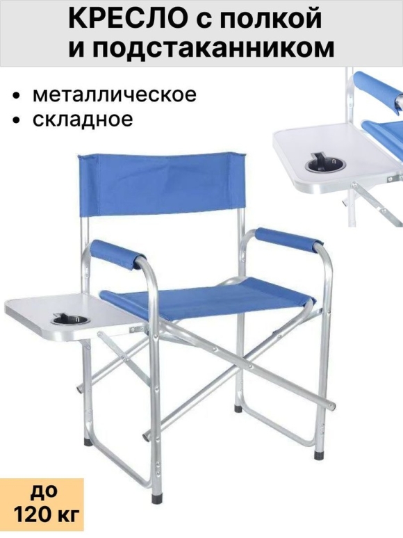 Кресло складное туристическое
