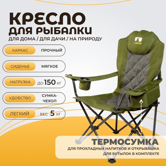 Кресло туристическое