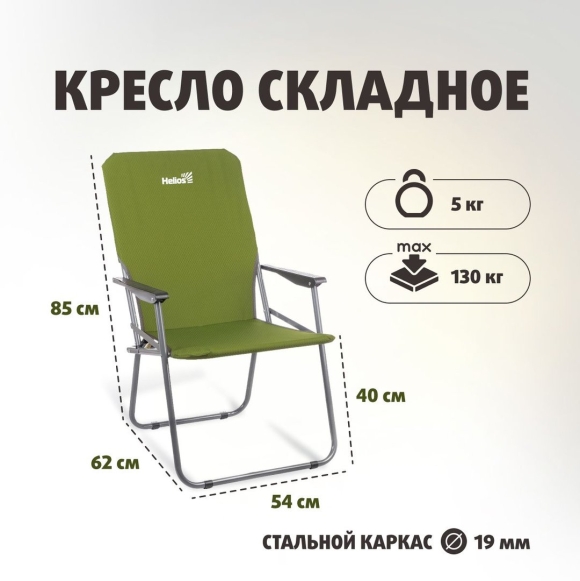 Helios стул туристический