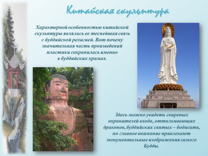 Скульптура древнего Китая