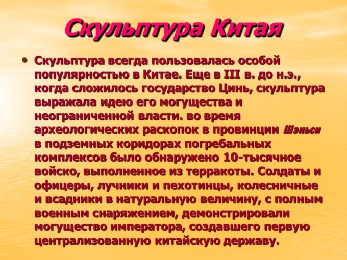 Скульптура Китая презентация