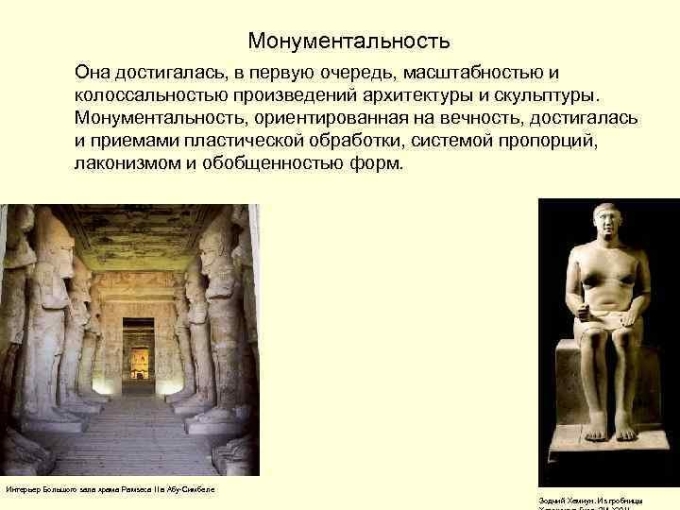 Монументальность архитектуры древнего Египта