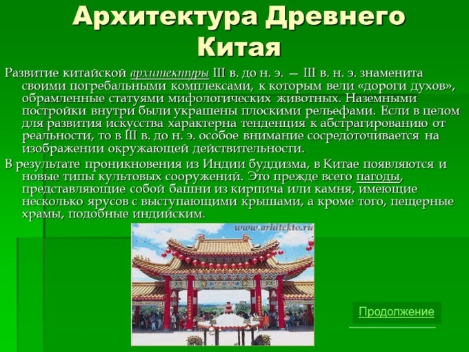 Древний Китай рассказы об архитектуре