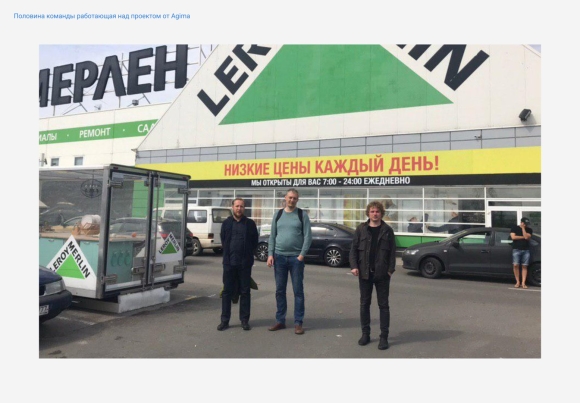 Леруа Мерлен проектирование