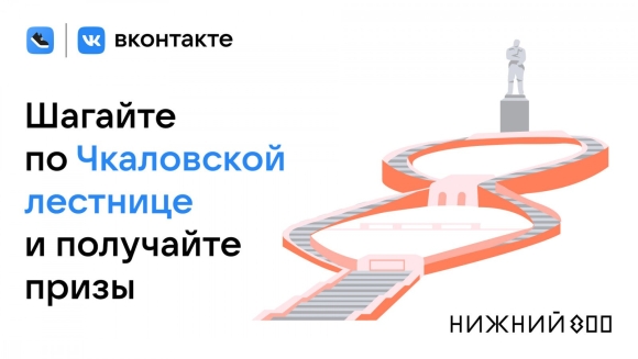 Чкаловская лестница