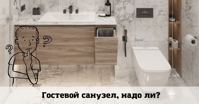 Надо туалет покорить ванну
