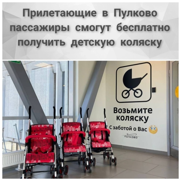 Коляска в аэропорту для ребенка